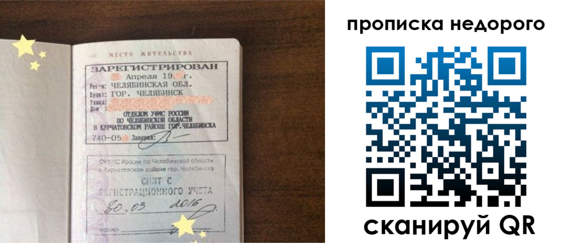 прописка регистрация в Алапаевске