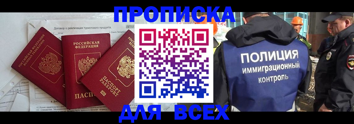 прописка регистрация в Алапаевске